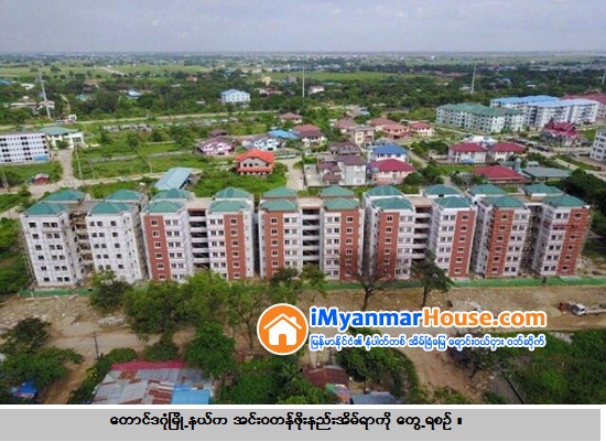 CHD ဘဏ္မွာ ၂၀ ရာခိုင္နႈန္းေပးသြင္းၿပီး တန္ဖိုးသင့္ တန္ဖိုးနည္း တိုက္ခန္းမ်ားဝယ္ယူနိုင္ - Property News in Myanmar from iMyanmarHouse.com