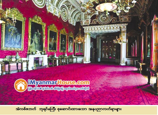 ကမာၻတစ္လႊားရွိ ေတာ္၀င္မိသားစုတို႔ ပိုင္ဆိုင္ေသာ တန္ဖိုးႀကီးစံအိမ္ႀကီးမ်ားႏွင့္ အျခားပိုင္ဆိုင္မႈမ်ား - Property News in Myanmar from iMyanmarHouse.com