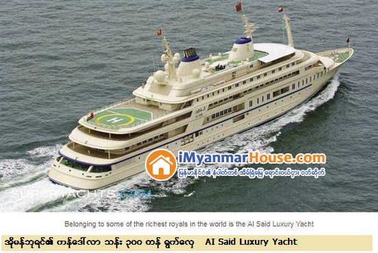 ကမာၻတစ္လႊားရွိ ေတာ္၀င္မိသားစုတို႔ ပိုင္ဆိုင္ေသာ တန္ဖိုးႀကီးစံအိမ္ႀကီးမ်ားႏွင့္ အျခားပိုင္ဆိုင္မႈမ်ား - Property News in Myanmar from iMyanmarHouse.com