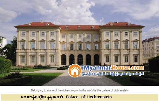 ကမာၻတစ္လႊားရွိ ေတာ္၀င္မိသားစုတို႔ ပိုင္ဆိုင္ေသာ တန္ဖိုးႀကီးစံအိမ္ႀကီးမ်ားႏွင့္ အျခားပိုင္ဆိုင္မႈမ်ား - Property News in Myanmar from iMyanmarHouse.com