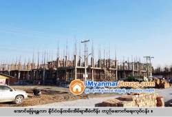 ေျမကြက္ အျမန္ ေရာင္းမည္