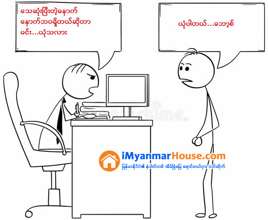 တမလြန္မွ ဖုန္းေခၚသံ (အိမ္ျခံေျမေလာက အေသာအေထ့ဟာသမ်ား) - Property News in Myanmar from iMyanmarHouse.com