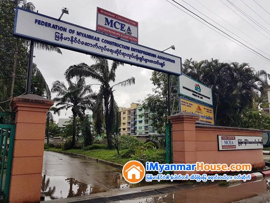 ေဆာက္လုပ္ေရးလုပ္ငန္းရွင္မ်ား ႀကံဳေတြ႕ရသည့္မူ၀ါဒဆိုင္ရာကိစၥမ်ားကို MCEA ၾကားခံေျဖရွင္းမည္ - Property News in Myanmar from iMyanmarHouse.com