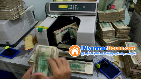 ဗဟိုဘဏ္၏ ေျဖေလွ်ာ့မႈအသစ္ေၾကာင့္ ဘဏ္မ်ား ေငြပိုေခ်းႏိုင္ေတာ့မည္ - Property News in Myanmar from iMyanmarHouse.com
