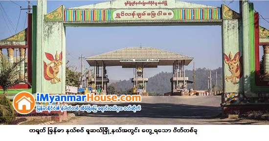 တ႐ုတ္ ျမန္မာနယ္စပ္ စီးပြားေရးပူးေပါင္းေဆာင္႐ြက္မႈ ဇုန္ ၃ ခု အတည္ျပဳ - Property News in Myanmar from iMyanmarHouse.com