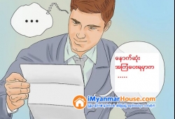 ေျမကြက္ အျမန္ ေရာင္းမည္