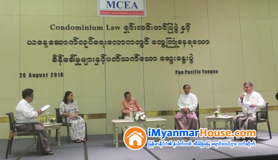 Condominium Law ရွင္းလင္းတင္ျပပြဲႏွင့္ ယေန႔ေဆာက္လုပ္ေရးေလာကတြင္ ေတြ႔ႀကံဳေနရေသာ စိန္ေခၚမႈမ်ားႏွင့္ ပတ္သက္ေသာ ေဆြးေႏြးပြဲမွ ေဆာက္လုပ္ေရးေလာက၏ အသံမ်ား - Property News in Myanmar from iMyanmarHouse.com