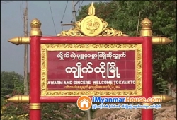 ေျမကြက္ အျမန္ ေရာင္းမည္