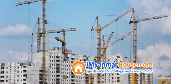 တန္ဖုိးနည္းတန္ဖိုးသင့္အိမ္ရာဝယ္မယ့္သူေတြအတြက္ အတိုးသက္သာတဲ့ ေခ်းေငြစီစဥ္ - Property News in Myanmar from iMyanmarHouse.com