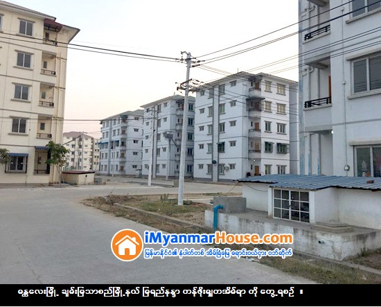 ျမရည္နႏၵာတန္ဖုိးမွ်တ အိမ္ရာတုိက္ခန္း ဝယ္ယူခြင့္မဲေပါက္ေသာ္လည္း အခန္းျပန္အပ္သူ ၄၀ ေက်ာ္ရွိ - Property News in Myanmar from iMyanmarHouse.com