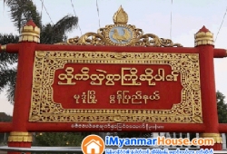 ေျမကြက္ အျမန္ ေရာင္းမည္