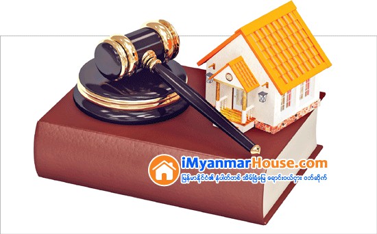 အိမ္၊ ျခံ၊ ေျမနဲ႔ ပတ္သက္သူမ်ား သိထားသင့္တဲ့ ဥပေဒမ်ား - Property Knowledge in Myanmar from iMyanmarHouse.com