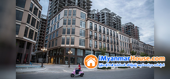 တ႐ုတ္ ရင္းႏွီးျမႇုပ္ႏွံမႈ အလုံးအရင္း ဝင္ေနတဲ့ ဖႏြမ္းပင္ အိမ္ယာေဈးကြက္ - Property News in Myanmar from iMyanmarHouse.com