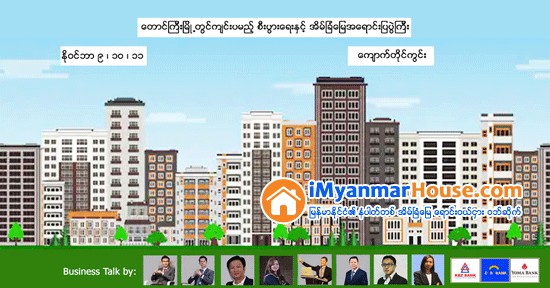 အိမ္ရာေခ်းေငြျဖင့္ ဝယ္ယူႏိုင္မည့္ အိမ္ရာအေရာင္းျပပြဲၾကီး ေတာင္ၾကီးတြင္ က်င္းပမည္ - Property News in Myanmar from iMyanmarHouse.com