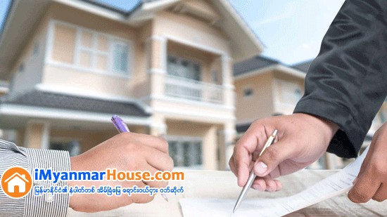 ပိုင္ဆုိင္မႈခိုင္မာရဲ႕လား - Property Knowledge in Myanmar from iMyanmarHouse.com