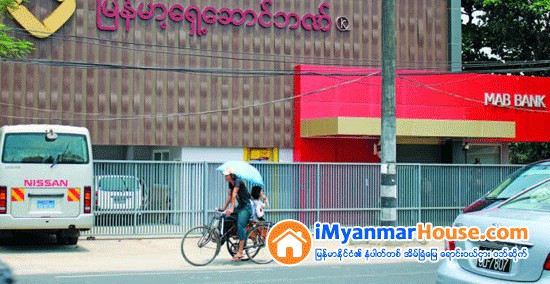 က်ပ္သိန္းတစ္ေထာင္ေအာက္ တိုက္ခန္းမ်ားအတြက္ အိမ္ရာေခ်းေငြေပးရန္ MAB ဘဏ္ စီစဥ္ - Property News in Myanmar from iMyanmarHouse.com