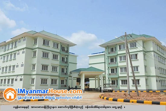 က်န္းမာေရးဝန္ႀကီးဌာနက ဝန္ထမ္းမ်ားအတြက္ အိမ္ရာအသစ္ေဆာက္လုပ္ျခင္းအျပင္ ေဆာက္လုပ္ေရးဝန္ႀကီးဌာနမွ ေဆာက္လုပ္ၿပီးေသာ အေဆာက္အအုံမ်ားကို ဝန္ထမ္းအိမ္ရာအျဖစ္ ဝယ္ယူျခင္းမ်ားလည္း လုပ္ေဆာင္ေန - Property News in Myanmar from iMyanmarHouse.com