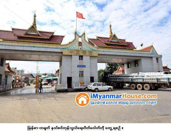 ျမန္မာ-တ႐ုတ္ စီးပြားေရးဇုန္ အေကာင္အထည္ေဖာ္ေရး စိတ္ဝင္စားမႈ အဆိုျပဳလႊာမ်ားေခၚယူ - Property News in Myanmar from iMyanmarHouse.com