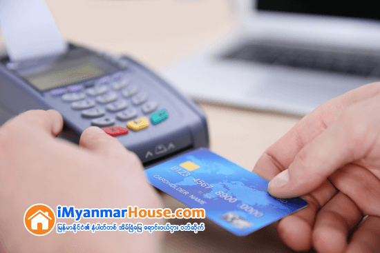အေႂကြးဝယ္ကတ္မ်ားအတြက္ အျမင့္ဆံုးအတိုးႏႈန္း ဗဟိုဘဏ္သတ္မွတ္ - Property News in Myanmar from iMyanmarHouse.com