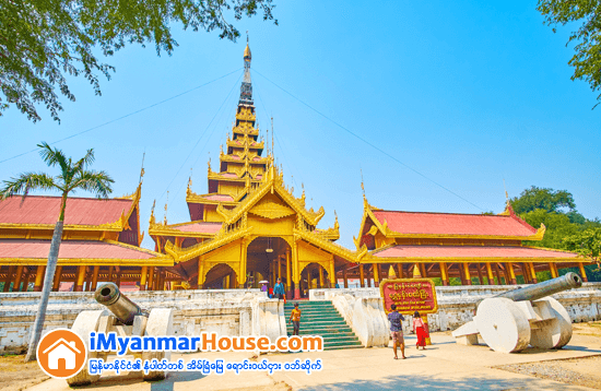 မႏၲေလးတိုင္းရွိ သမုိင္းဝင္ေနရာမ်ားကို ခရီးသြားဇုန္အသစ္ေဖာ္ေဆာင္မည္ဟုဆို - Property News in Myanmar from iMyanmarHouse.com
