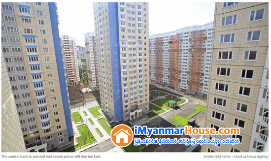 အိမ္ျခံေျမ ပူေဖာင္းေပါက္ကြဲမႈျဖစ္စဥ္ ေပၚေပါက္လာမည္ကို ရုရွားဗဟိုဘဏ္က ရတက္မေအးျဖစ္လ်က္ရွိ - Property News in Myanmar from iMyanmarHouse.com