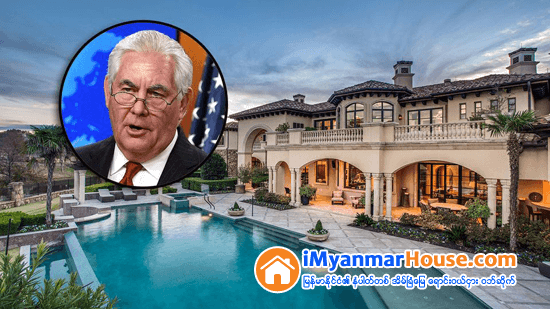 Former Secretary of State Rex Tillerson Buys Retired Baseball Star Vernon Wells’s Texas Villa - Property News in Myanmar from iMyanmarHouse.com