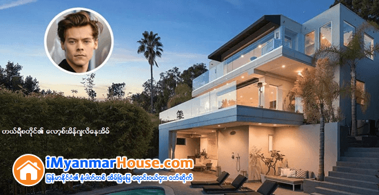 Harry Styles Finds Buyer in Los Angeles, New Home in London - Property News in Myanmar from iMyanmarHouse.com