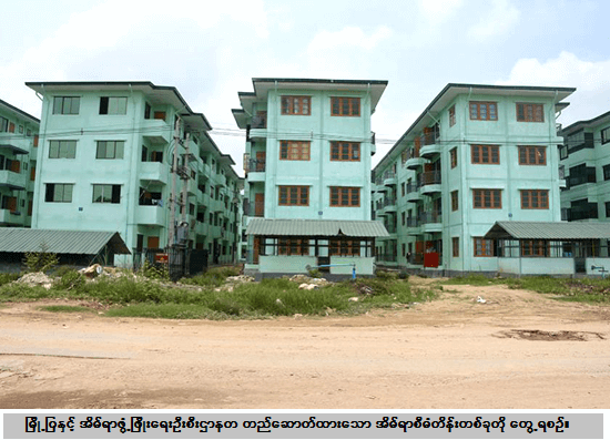 ေျမတန္ဖိုးမပါဘဲေရာင္းခ်ႏိုင္မည့္ ဒဂုံၿမိဳ႕သစ္ေၿမာက္ပိုိင္း U9 ျပည္သူ႔အိမ္ရာစီမံကိန္း အဆိုျပဳလႊာဖိတ္ေခၚ - Property News in Myanmar from iMyanmarHouse.com