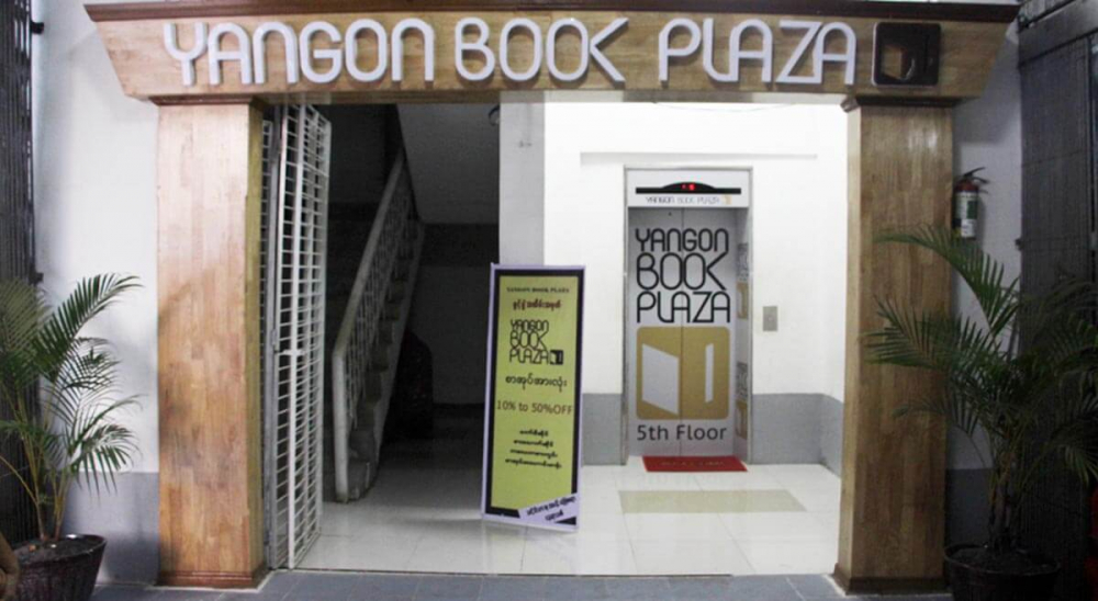 ျမန္မာနိုင္ငံ၏ ပထမဆုံး႐ုပ္ျပပြဲေတာ္ႀကီး ရန္ကုန္ၿမိဳ႕လမ္းမေတာ္ သံေဈးရွိ Yangon Book Plaza ၌ က်င္းပမည္ - Property News in Myanmar from iMyanmarHouse.com