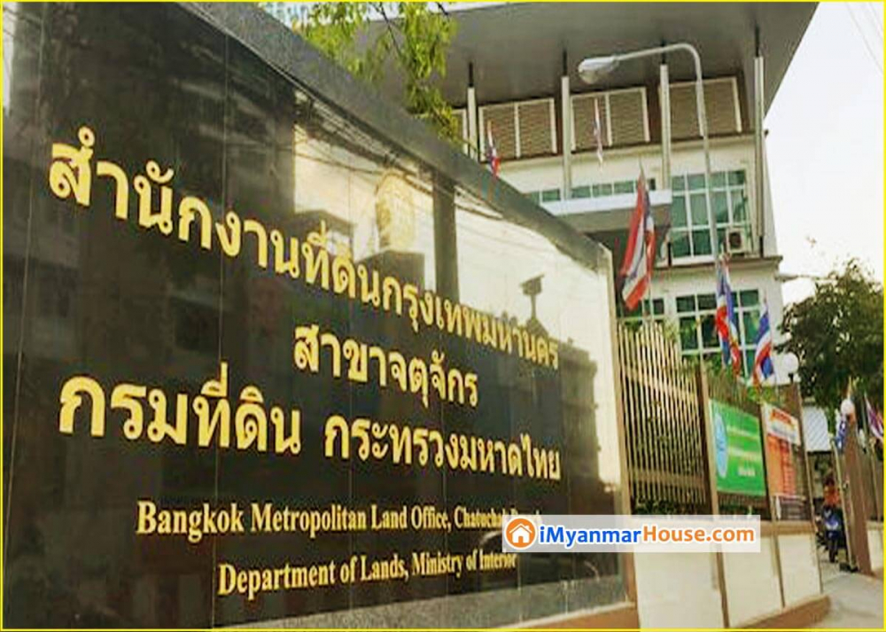 Reduction Of The Registration Fee At The Land Office - Property News in Myanmar from iMyanmarHouse.com