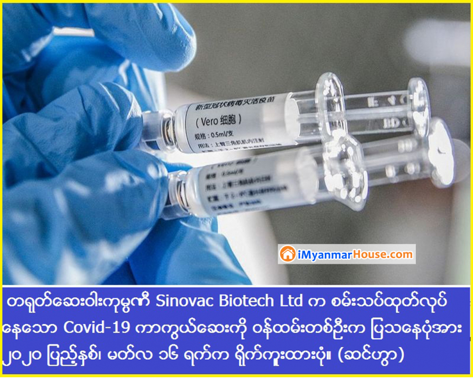 အင်ဒိုနီးရှားတွင် ဝင်ငွေနည်းသော ပြည်သူ ၉၃ သန်းကို covid ကာကွယ်ဆေး အခမဲ့ပေးမည် - Property News in Myanmar from iMyanmarHouse.com