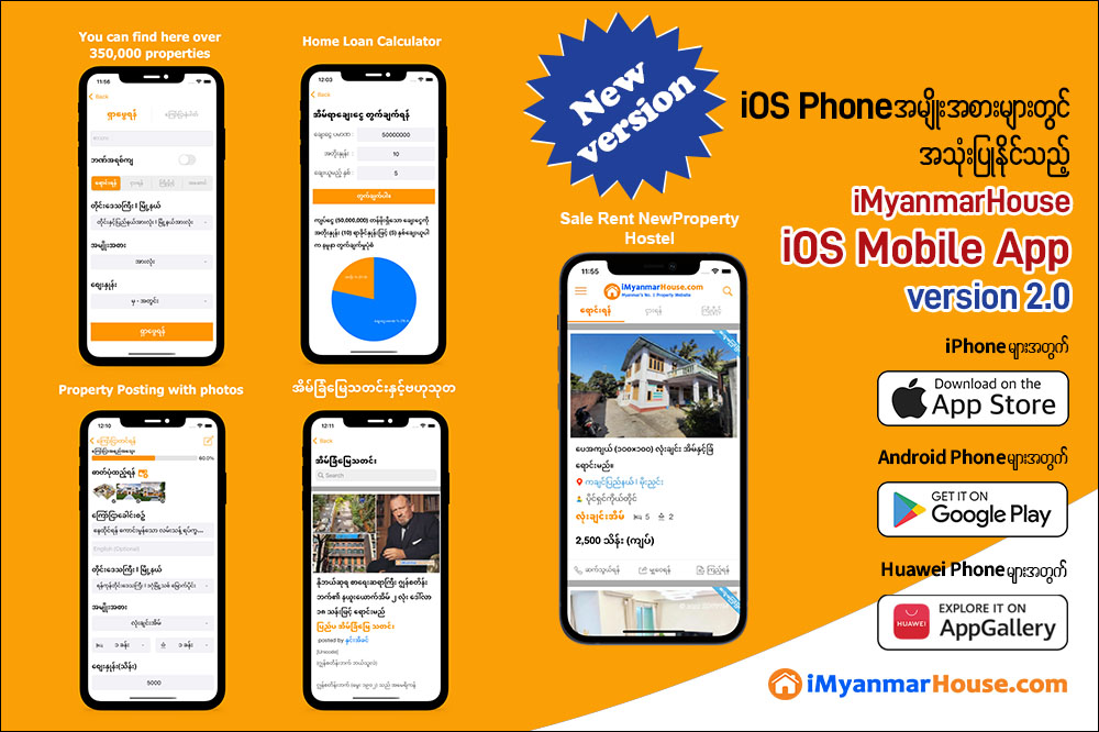 iMyanmarHouse.com (အိုင်မြန်မာဟောက်စ်ဒေါ့ကွန်း) ကနေ iOS ဖုန်းအမျိုးအစားများတွင် အသုံးပြုနိုင်ရန် အပလီကေးရှင်းကို Version အသစ်အနေဖြင့်ထွက်လာ - Property News in Myanmar from iMyanmarHouse.com
