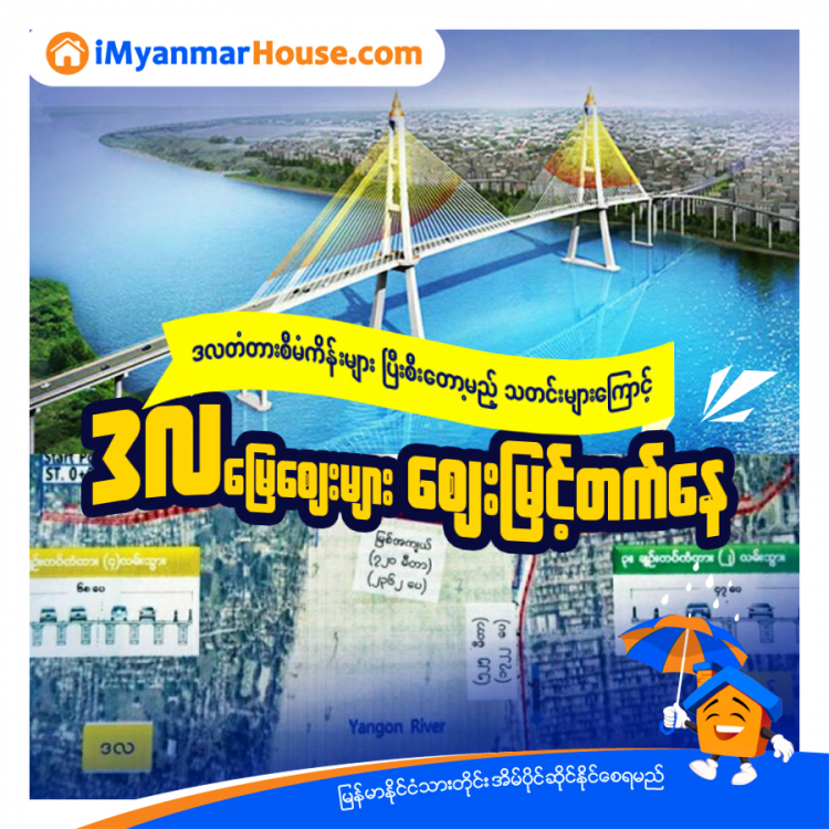 ဒလတံတားစီမံကိန်း ပြီးစီးတော့မည့် သတင်းများကြောင့် ဒလမြေဈေးများ ဈေးမြင့်တက်နေ - Property News in Myanmar from iMyanmarHouse.com