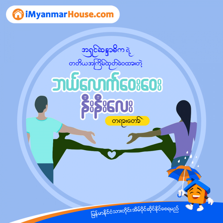 အရှင်ဆန္ဒာဓိကရဲ့တတိယအကြိမ်ထုတ်ဝေထားတဲ့ ဘယ်လောက်ဝေးဝေးနီးနီးလေး တရားတော် - Property Knowledge in Myanmar from iMyanmarHouse.com