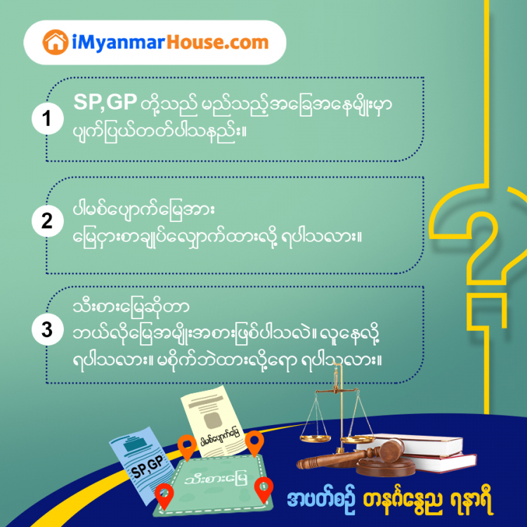 အမေးများတဲ့ ပြဿနာ Special Power နဲ့ General Power - Property Knowledge in Myanmar from iMyanmarHouse.com