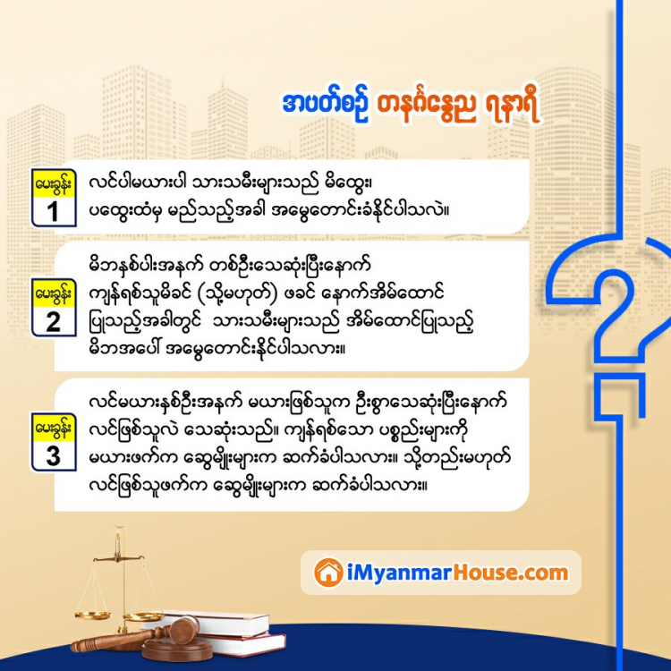 အမွေကိစ္စ ဖြေရှင်းတဲ့အခါ သိမှတ်ဖွယ် ဥပဒေရေးရာ - Property Knowledge in Myanmar from iMyanmarHouse.com