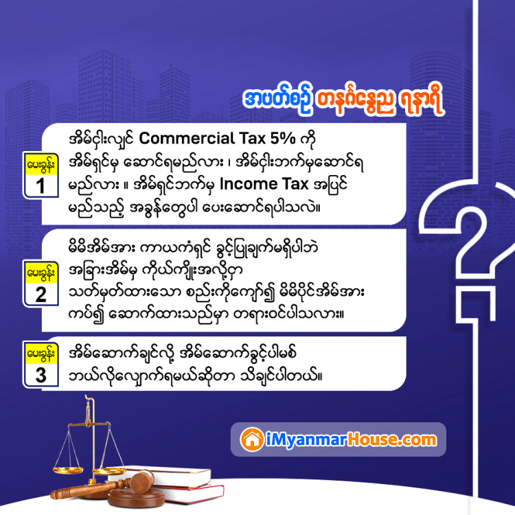 အိမ်ဆောက်ခွင့် ပါမစ် ဘယ်လိုလျှောက်မလဲ ? - Property Knowledge in Myanmar from iMyanmarHouse.com