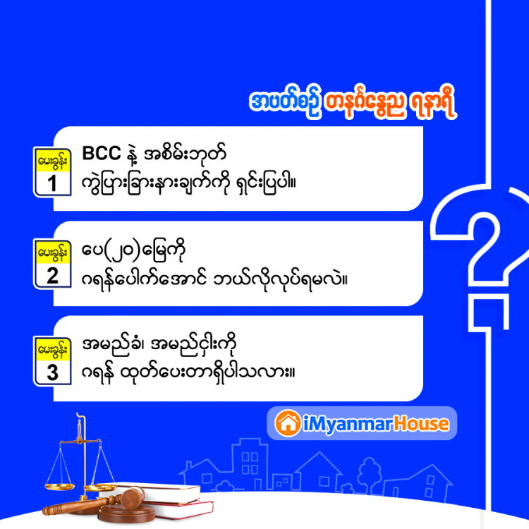 BCC နဲ့ အစိမ်းဘုတ် ဆိုတာ ဘာလဲ? ဘယ်လိုကွာလဲ ? - Property Knowledge in Myanmar from iMyanmarHouse.com