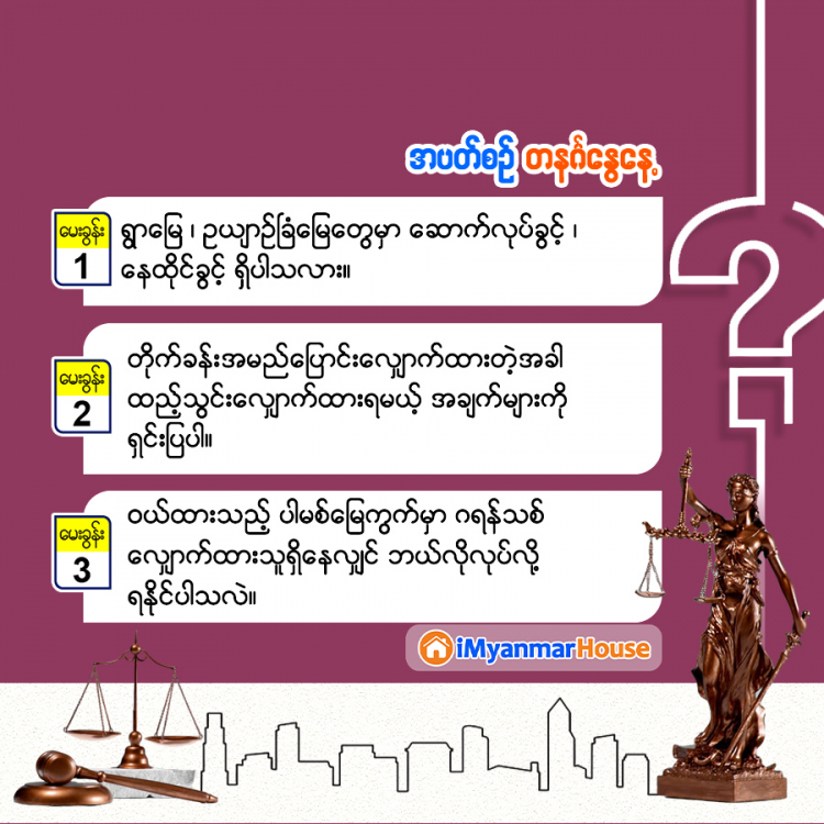 လေ့လာစရာ တိုက်ခန်းအမည်ပြောင်းလျှောက်ထားတဲ့အခါ ... - Property Knowledge in Myanmar from iMyanmarHouse.com