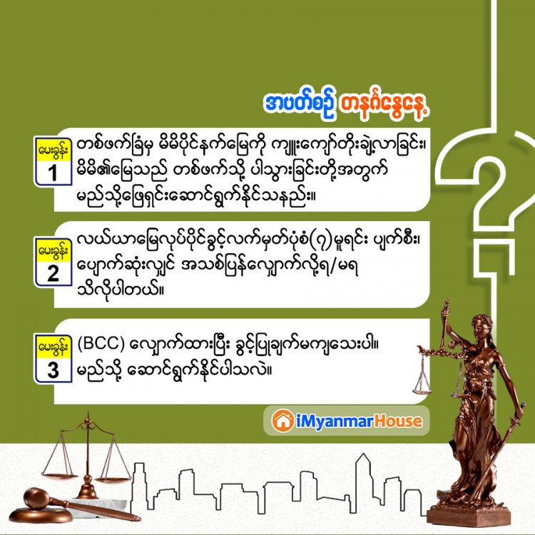 သိမှတ်စရာ တိုက်ခန်းများနေထိုင်ရန် BCC မကျတဲ့အခါ... - Property Knowledge in Myanmar from iMyanmarHouse.com