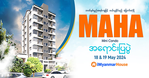 ဘဏ်နှစ်ရှည်အရစ်ကျဖြင့်ဝယ်ယူနိုင်မည့် မြောက်ဒဂုံရှိ Maha Mini Condo အရောင်းပြပွဲ