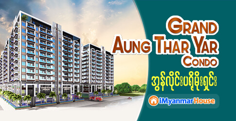 Tower (၆) လုံးမြောက်ကို အရောင်းထပ်ဖွင့်ပြီး သင်္ကြန်ပရိုမိုးရှင်းများနှင့် ရောင်းချပေးသွားမည့် Grand Aung Thar Yar Condo