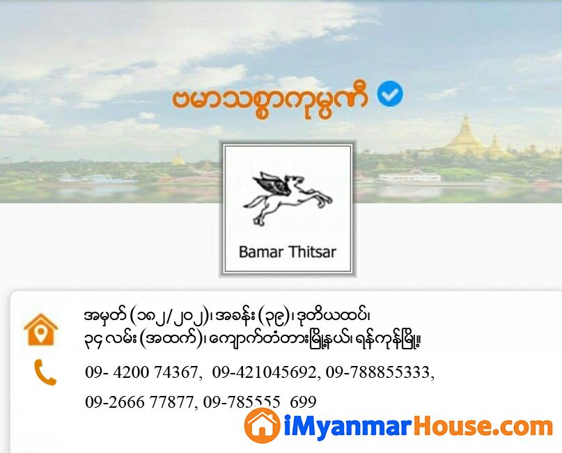 ပုဇွန်တောင်မြို့နယ် ၊အနော်ရထာလမ်းမပေါ်
17'x50'၊BR-1၊ပါကေးခင်း၊ရေ၊မီး၊
5လွှာ (3)သိန်း ငှားရန်ရှိပါသည်။ - ငှါးရန် - ပုဇွန်တောင် (Pazundaung) - ရန်ကုန်တိုင်းဒေသကြီး (Yangon Region) - 3 သိန်း (ကျပ်) - R-20102148 | iMyanmarHouse.com