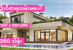 ေျမကြက္ အျမန္ ေရာင္းမည္