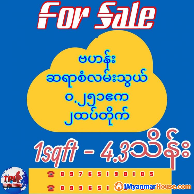 ဗဟန်းမြို့နယ်၊ ဆရာစံလမ်းသွယ်တွင် ရောင်းရန်ရှိသည် - ရောင်းရန် - ဗဟန်း (Bahan) - ရန်ကုန်တိုင်းဒေသကြီး (Yangon Region) - 47,000 သိန်း (ကျပ်) - S-10756413 | iMyanmarHouse.com