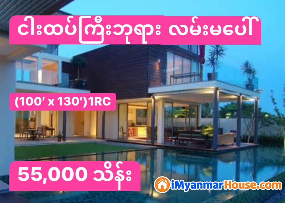 (100’ x 130’)အကျယ်၊ ဗဟန်းမြို့နယ်၊ ငါးထပ်ကြီးဘုရားလမ်းမပေါ် ရှိ လုံးချင်းအိမ် 1RC ရောင်းမည်။ - ရောင်းရန် - ဗဟန်း (Bahan) - ရန်ကုန်တိုင်းဒေသကြီး (Yangon Region) - 55,000 သိန်း (ကျပ်) - S-12479858 | iMyanmarHouse.com