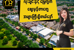 အရှေ့ဒဂုံ ၊134-ရပ်ကွက် မေမြို့ပန်းလမ်း 10×60 ပေအကျယ် /မြေကွက်အရောင်း