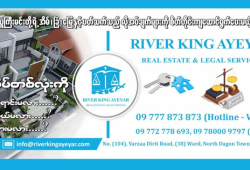 𝗜𝗻𝘀𝗲𝗶𝗻 , ရွာမအနောက်ရပ်ကွက် , ဘုရင့်နောင်လမ်းမကြီးပေါ် (60'x60') 𝟯𝗥𝗖 ဘိုးဘွားပိုင်မြေ...