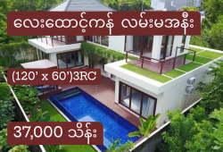 ေျမကြက္ အျမန္ ေရာင္းမည္