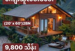 ေျမကြက္ အျမန္ ေရာင္းမည္